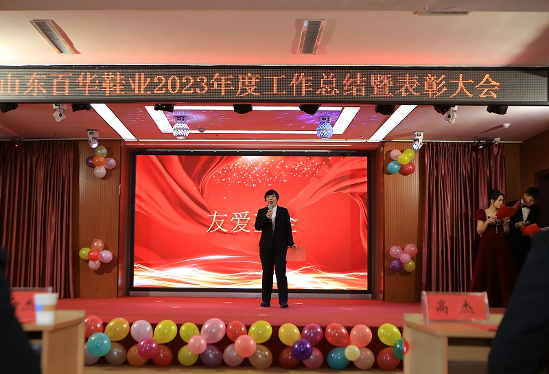 |百華鞋業(yè)202 3年度總結(jié)表彰大會(huì)暨年會(huì)盛典圓滿(mǎn)落幕
