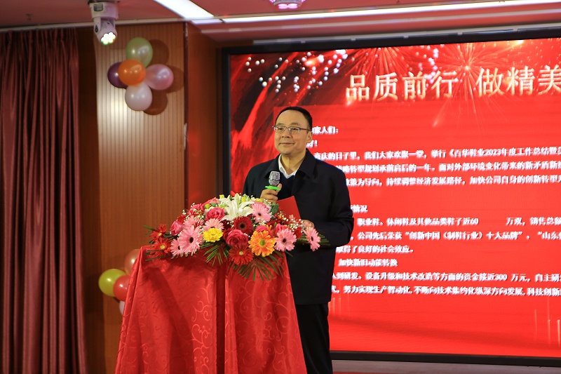 |百華鞋業(yè)202 3年度總結(jié)表彰大會(huì)暨年會(huì)盛典圓滿(mǎn)落幕