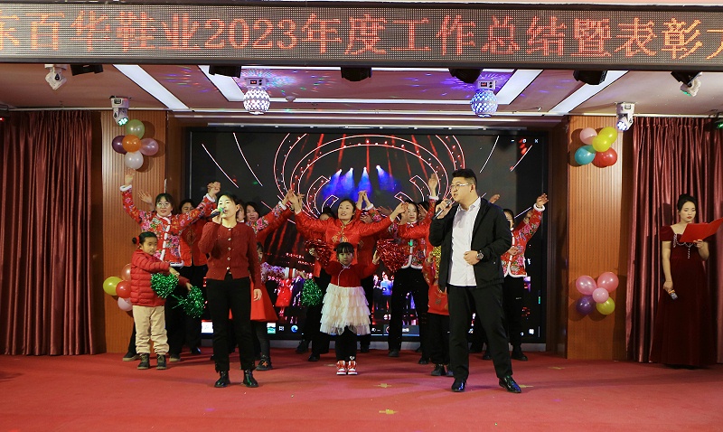 百華鞋業(yè)202 3年度總結(jié)表彰大會(huì)暨年會(huì)盛典圓滿(mǎn)落幕