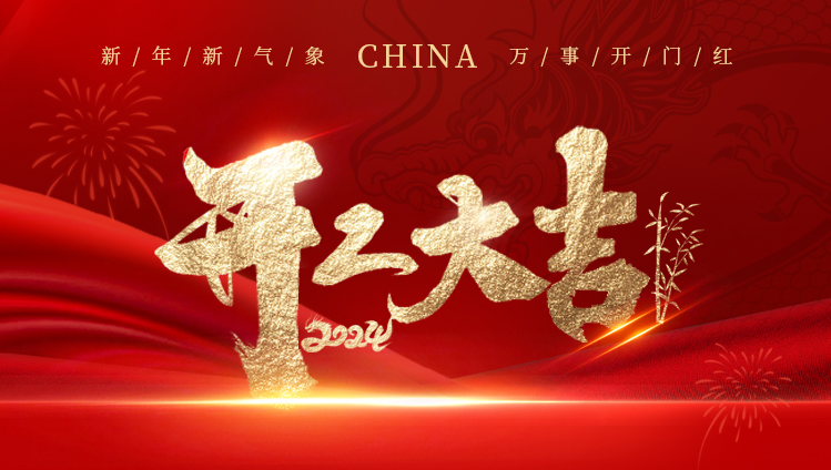 2024百華鞋業開工大吉！蓄勢起航，乘龍而上！