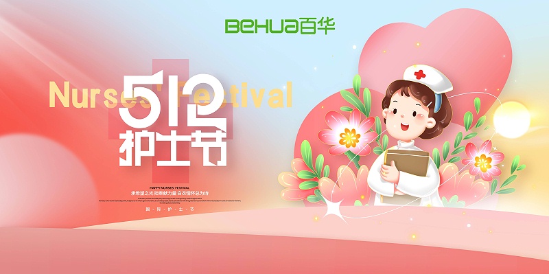 5.12國際護士節|致敬白衣天使！
